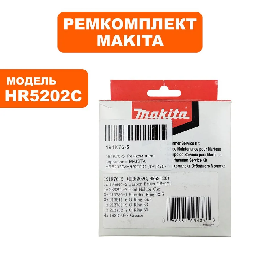 ANILLO DE RETENCION 25 SEGURO P/PORTA HR5212C, 02C MAKITA